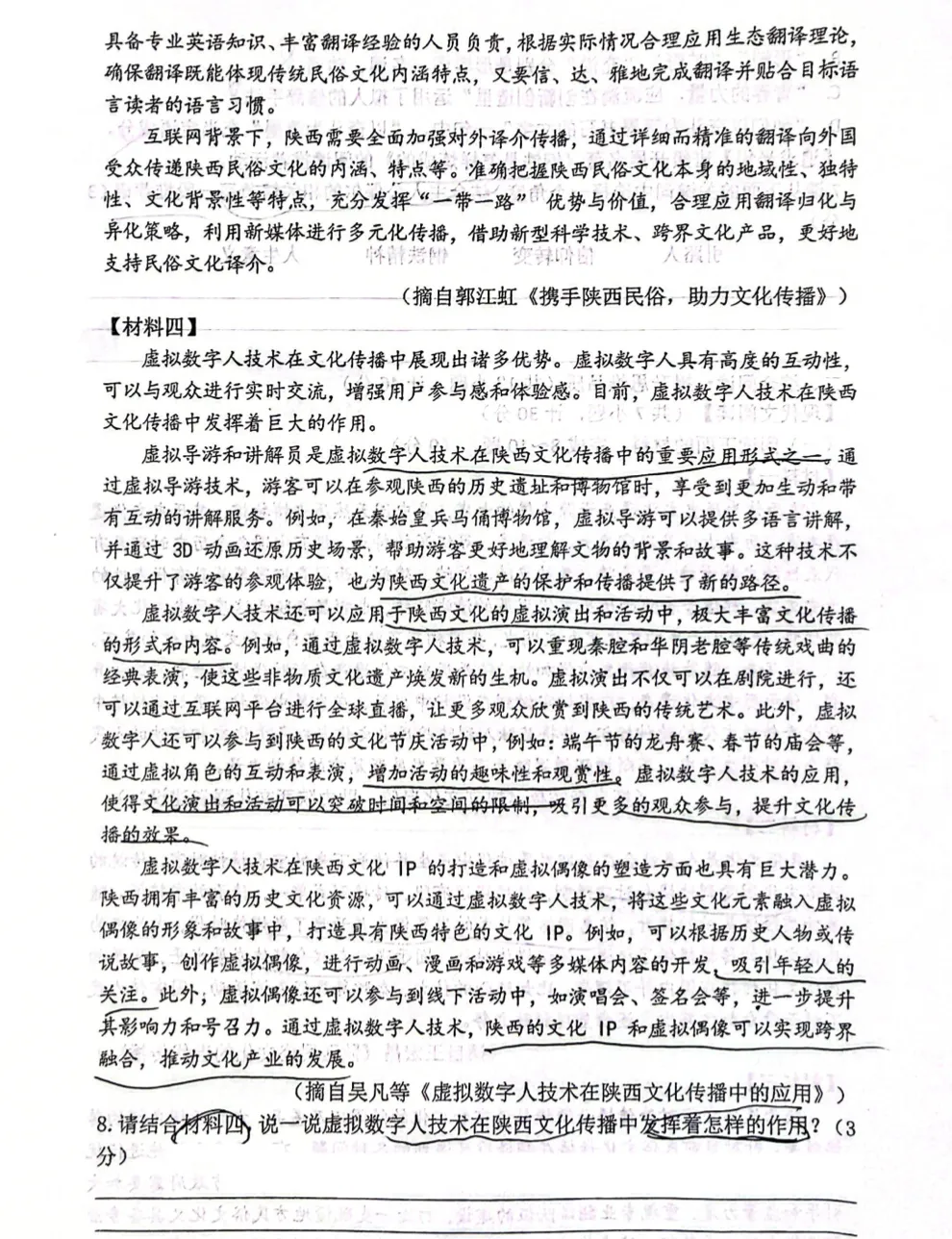 2026年工大四模+铁一滨河四模语文试卷+答案解析 第14张