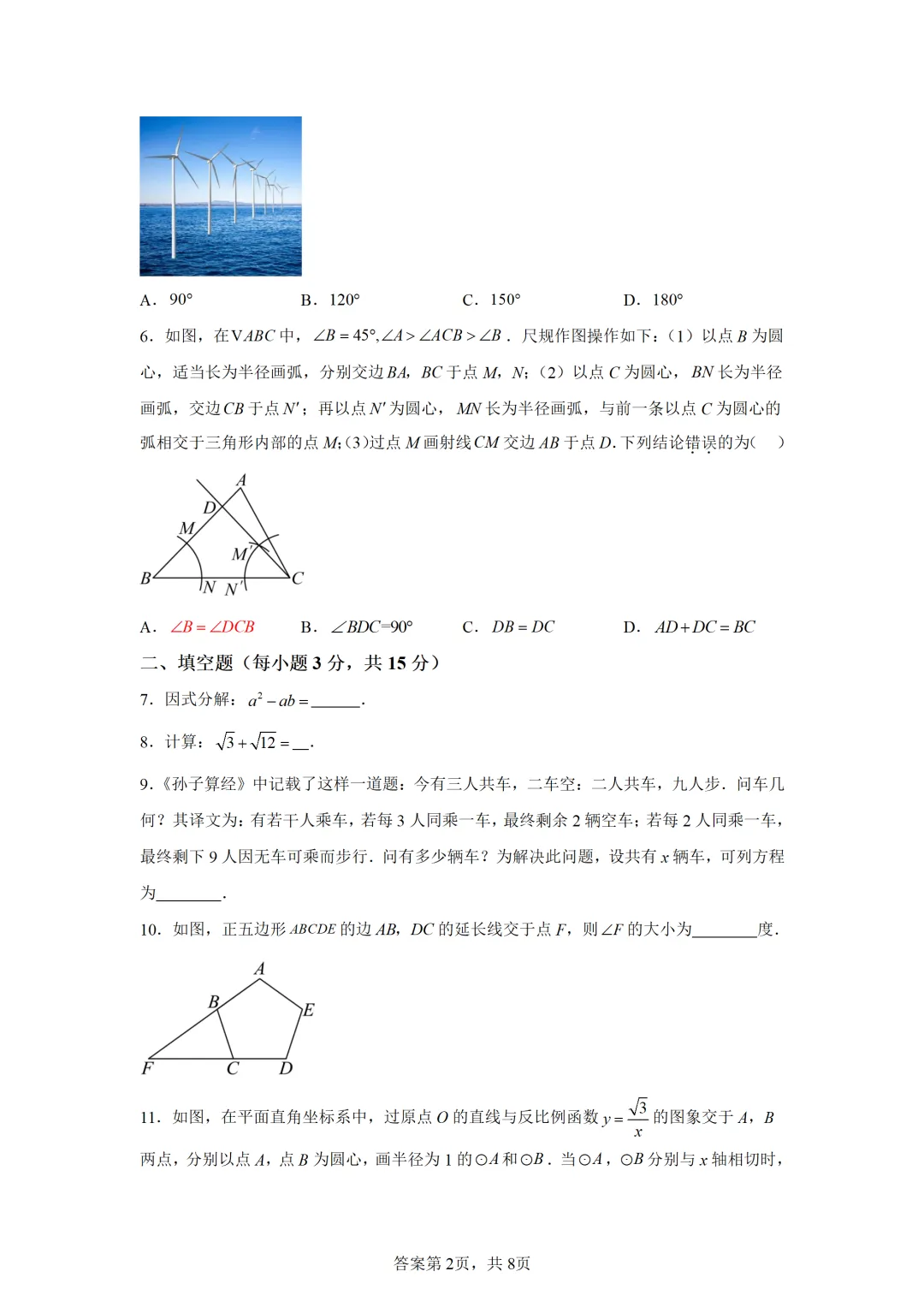 可下载:2025年中考数学【吉林省卷】(含解析) 第2张