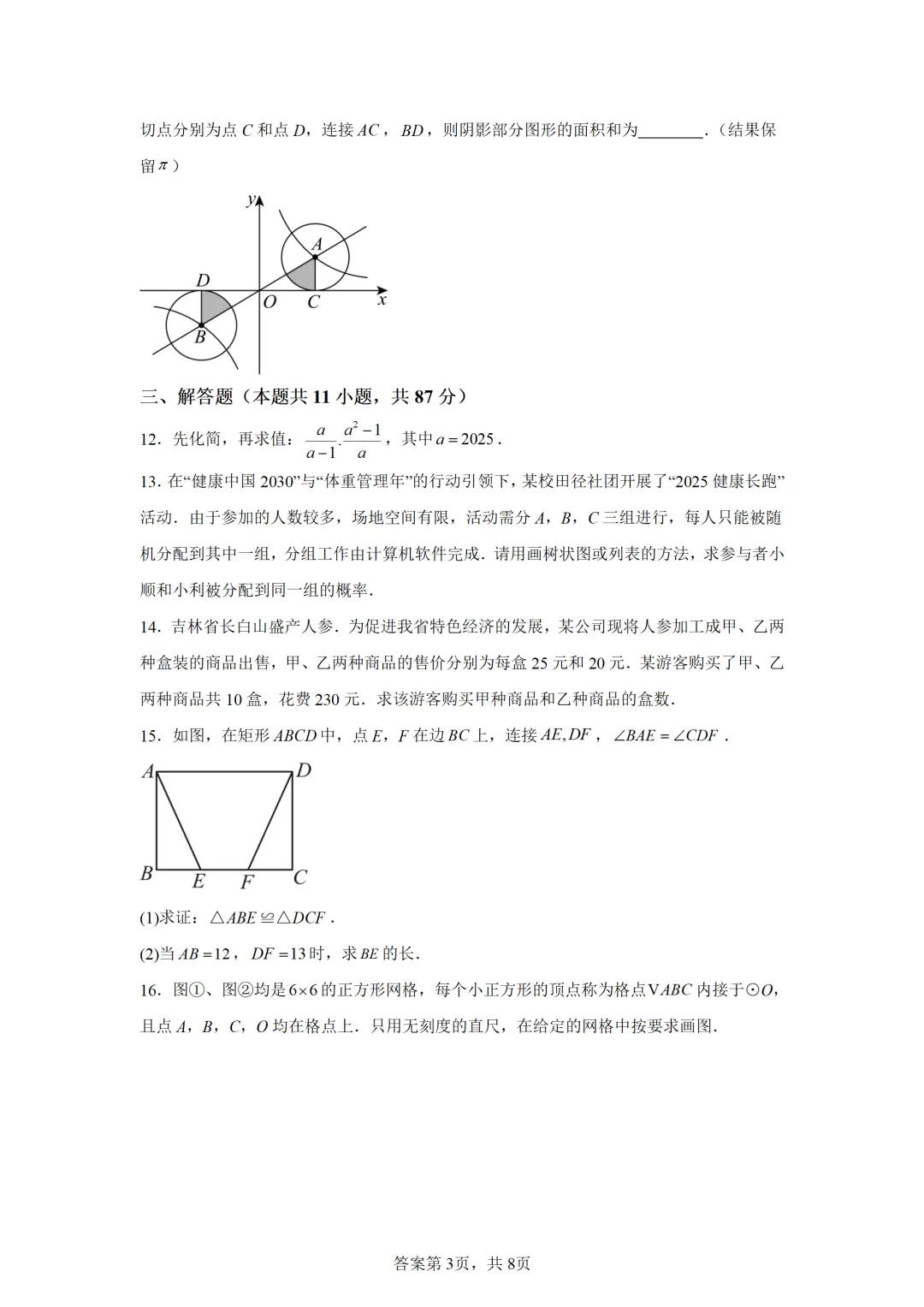 可下载:2025年中考数学【吉林省卷】(含解析) 第3张