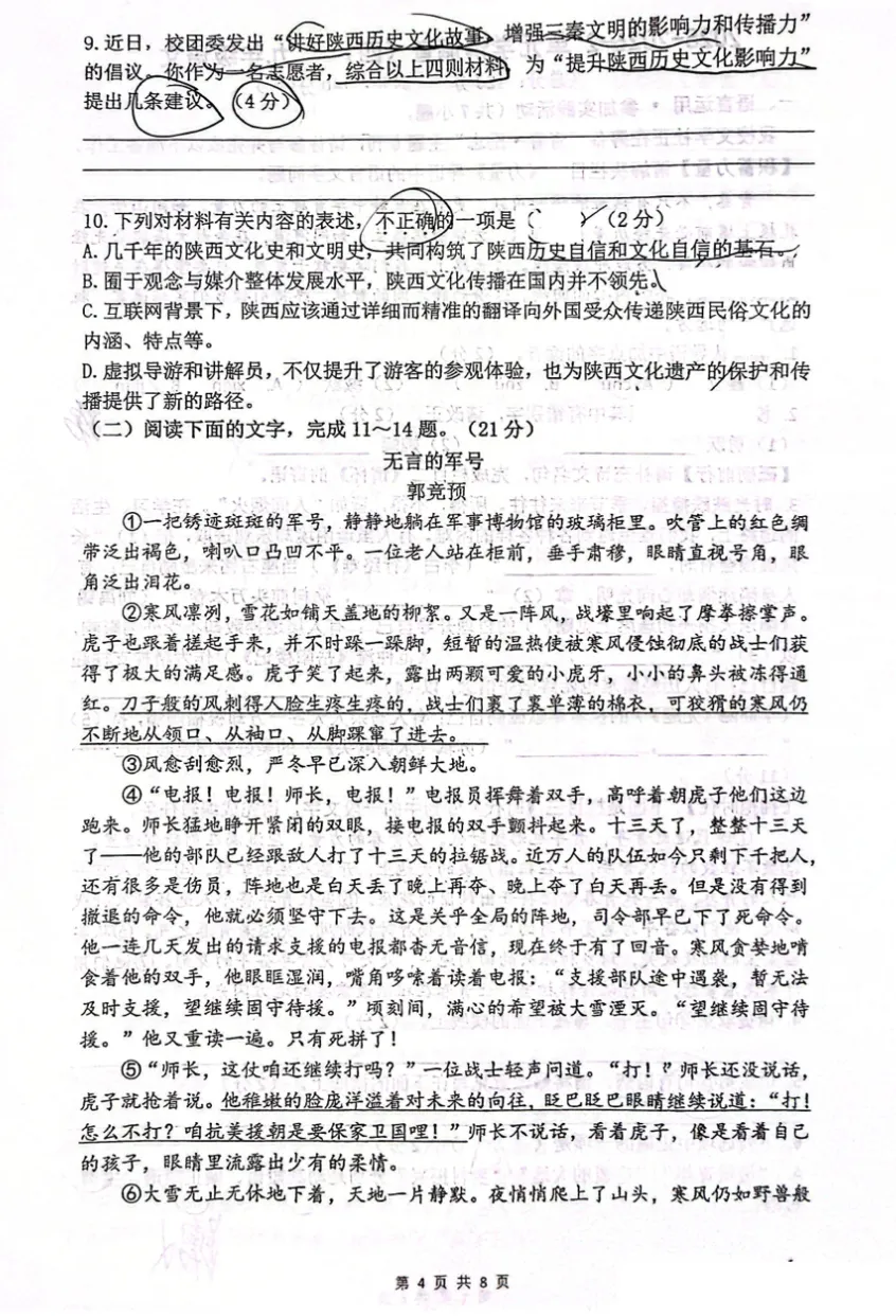 2026年工大四模+铁一滨河四模语文试卷+答案解析 第15张