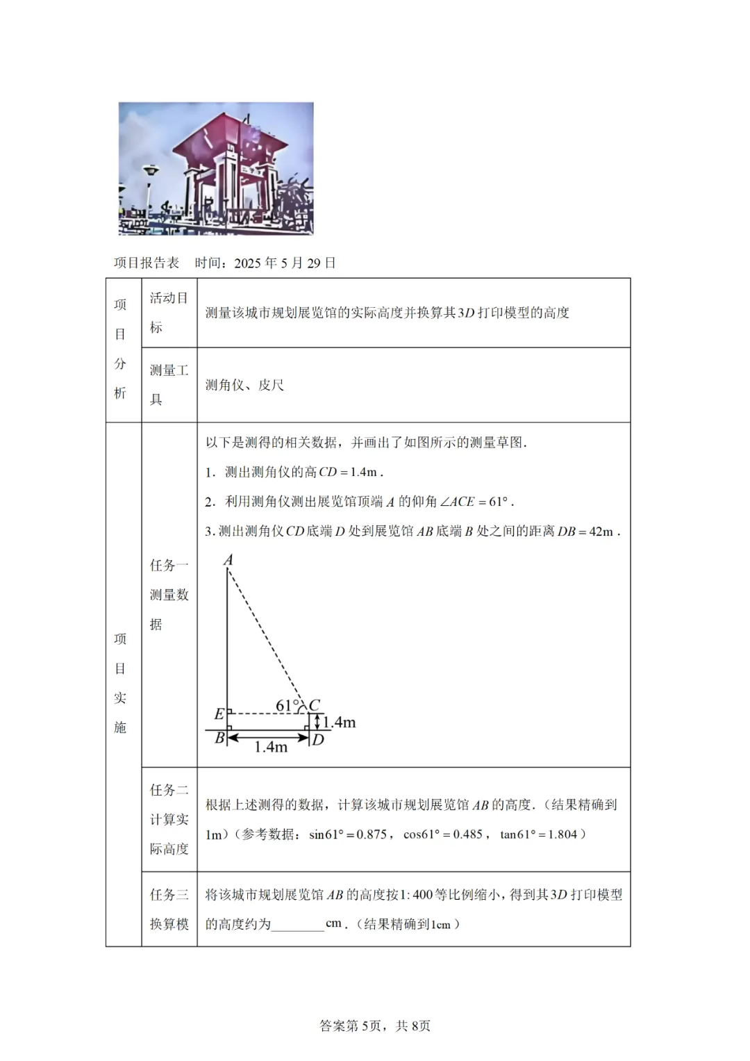 可下载:2025年中考数学【吉林省卷】(含解析) 第5张
