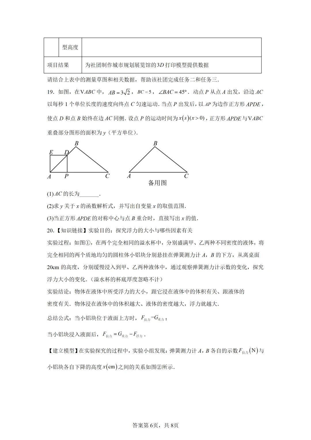 可下载:2025年中考数学【吉林省卷】(含解析) 第6张