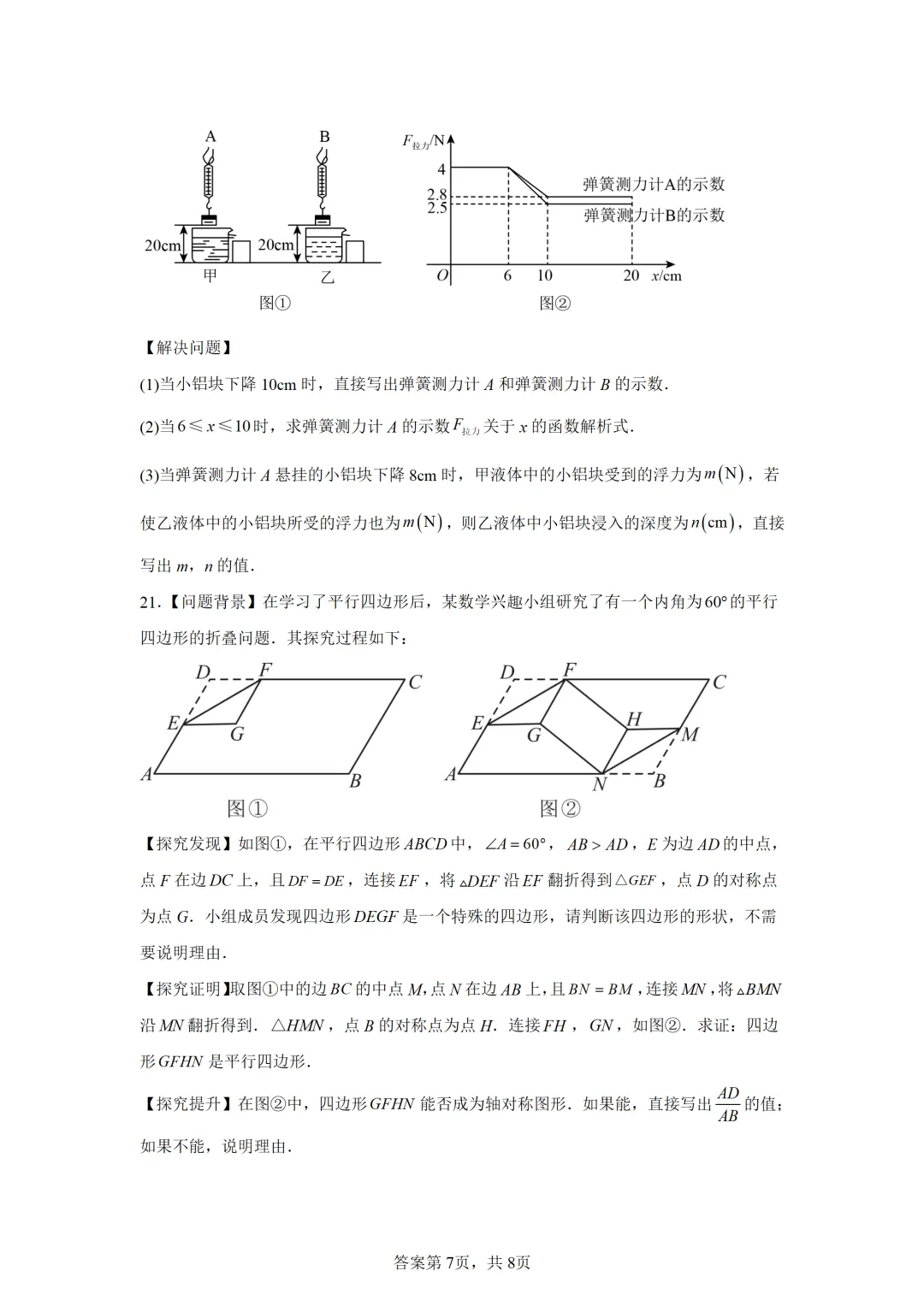 可下载:2025年中考数学【吉林省卷】(含解析) 第7张