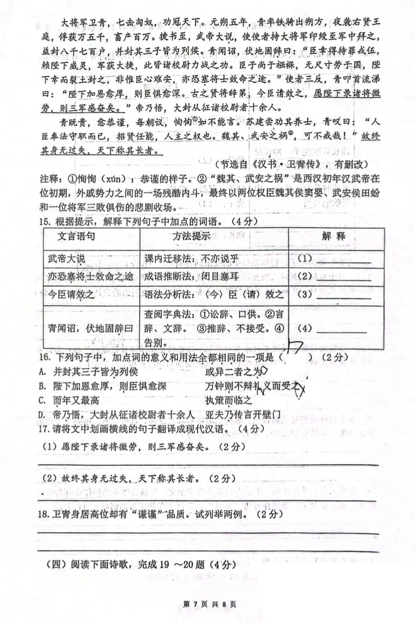 2026年工大四模+铁一滨河四模语文试卷+答案解析 第18张