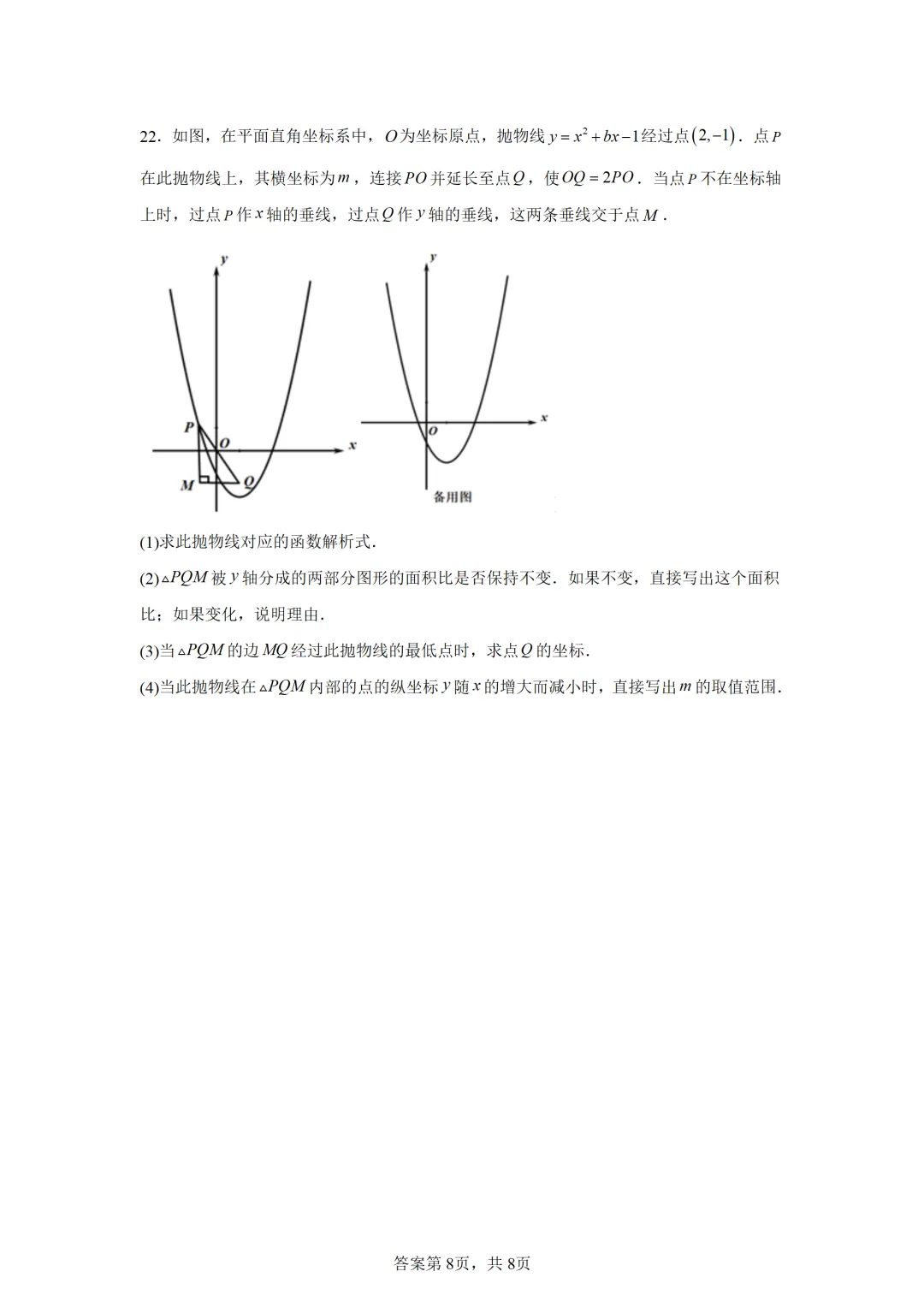 可下载:2025年中考数学【吉林省卷】(含解析) 第8张