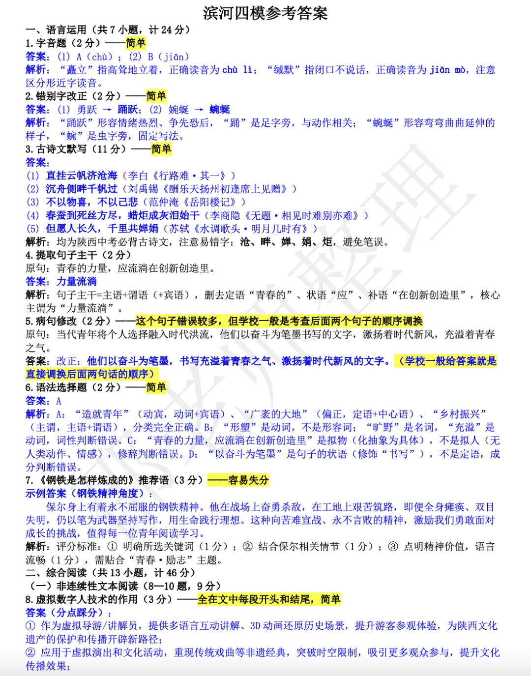 2026年工大四模+铁一滨河四模语文试卷+答案解析 第20张