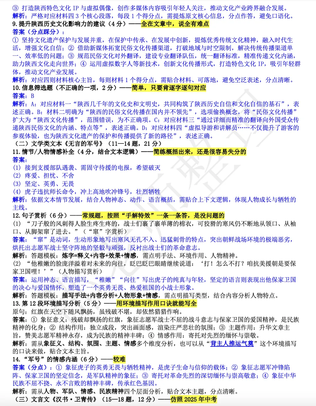 2026年工大四模+铁一滨河四模语文试卷+答案解析 第21张
