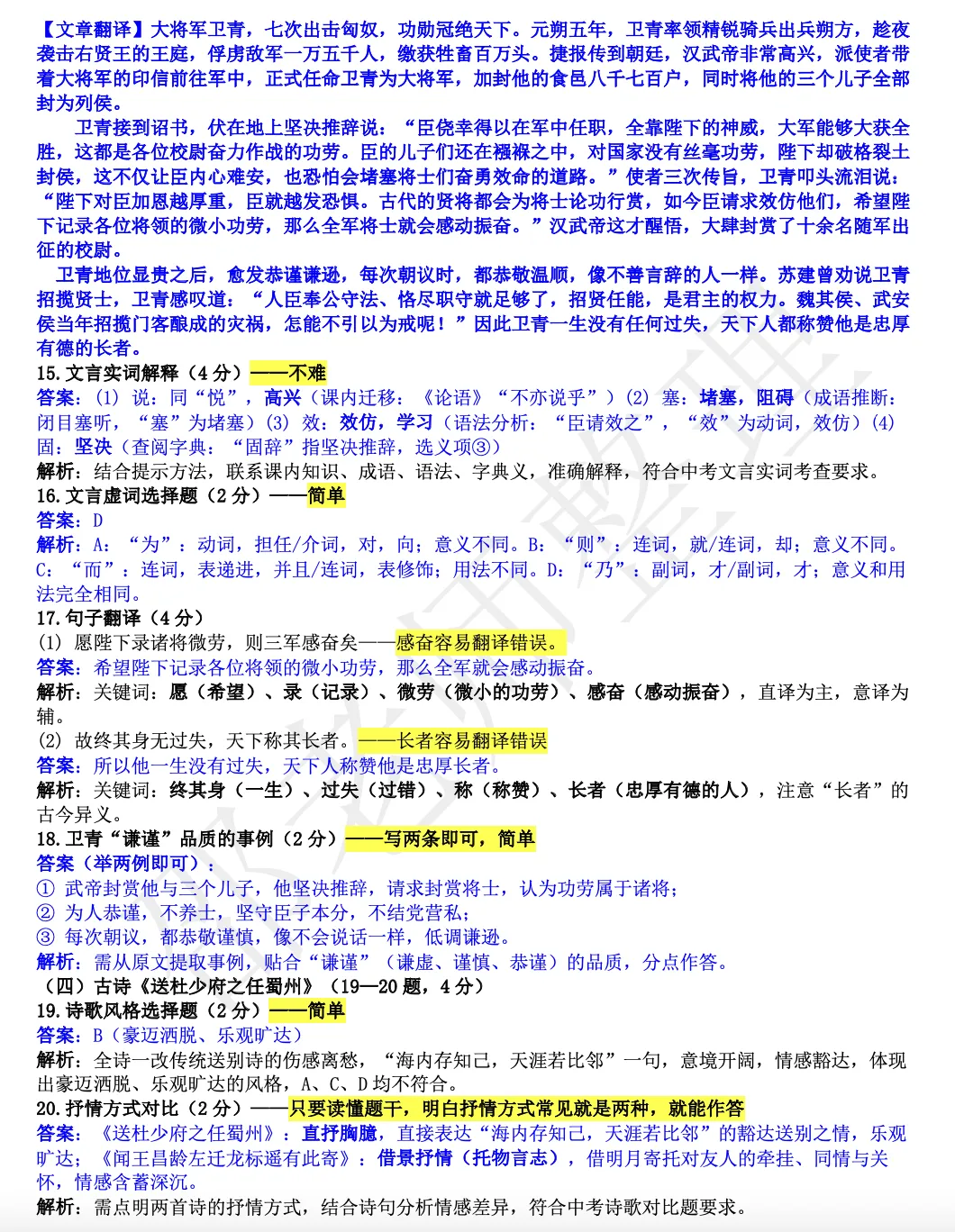 2026年工大四模+铁一滨河四模语文试卷+答案解析 第22张