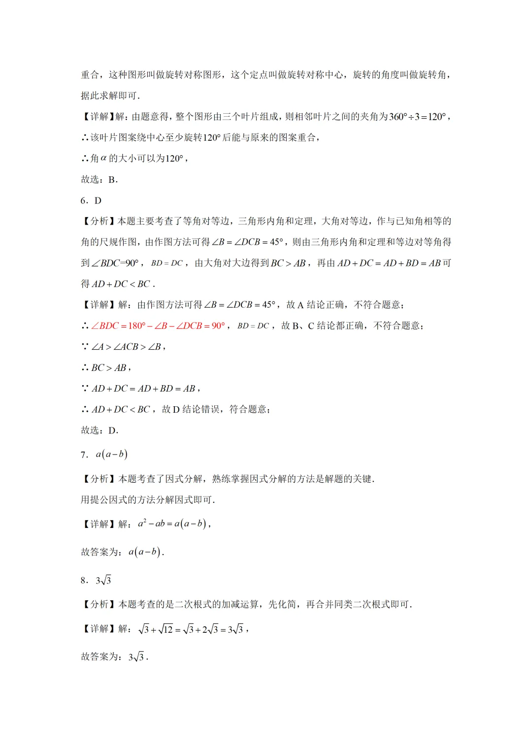 可下载:2025年中考数学【吉林省卷】(含解析) 第10张