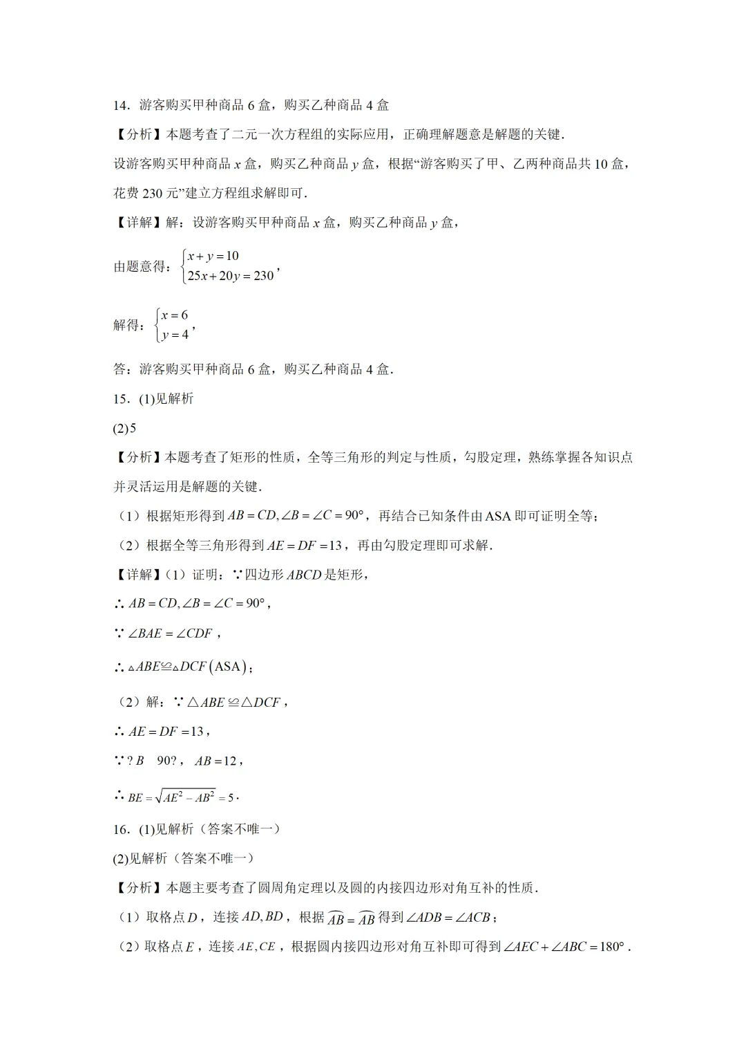 可下载:2025年中考数学【吉林省卷】(含解析) 第13张