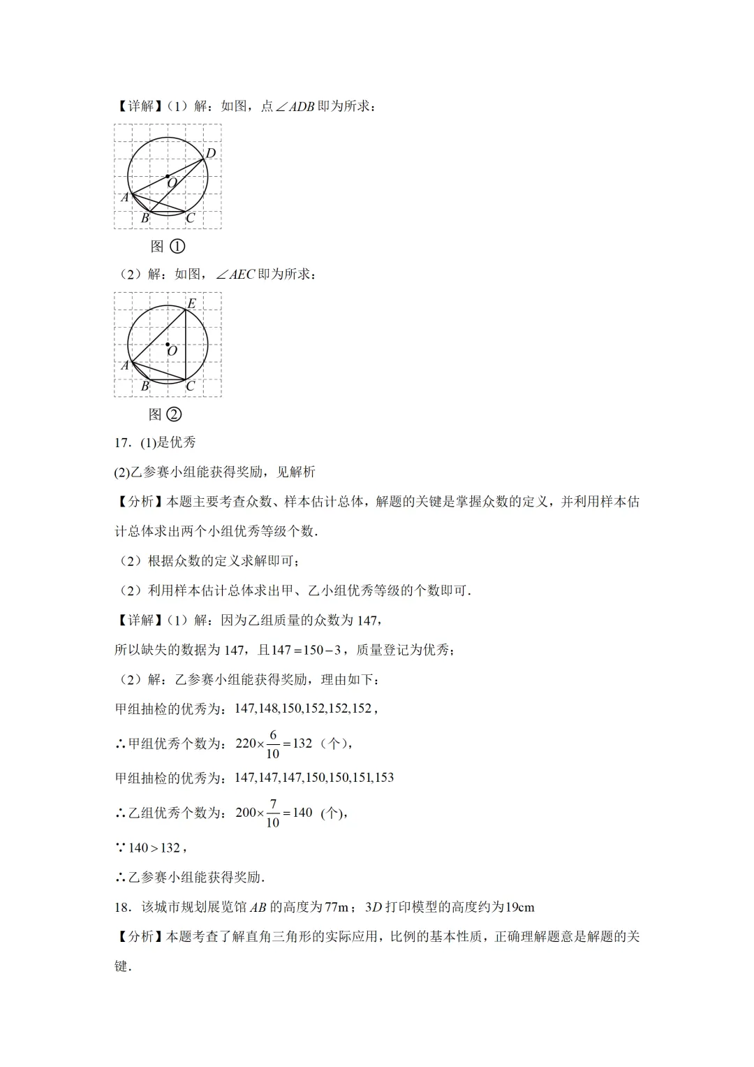 可下载:2025年中考数学【吉林省卷】(含解析) 第14张