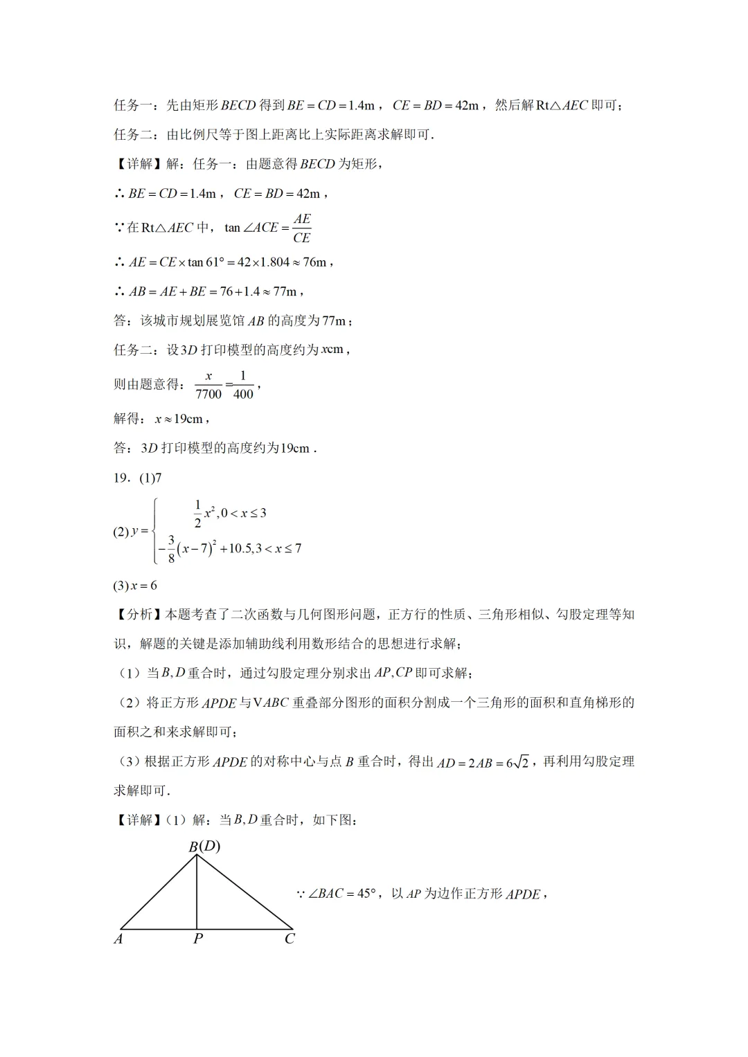 可下载:2025年中考数学【吉林省卷】(含解析) 第15张