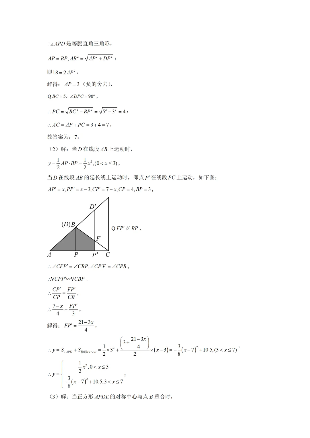 可下载:2025年中考数学【吉林省卷】(含解析) 第16张