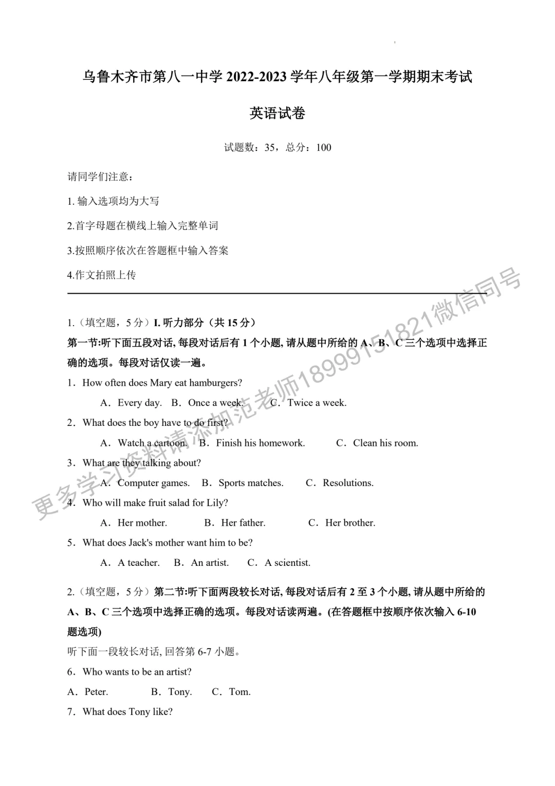 乌鲁木齐市八一中学八年级(上)期末英语试卷附答案解析 第1张