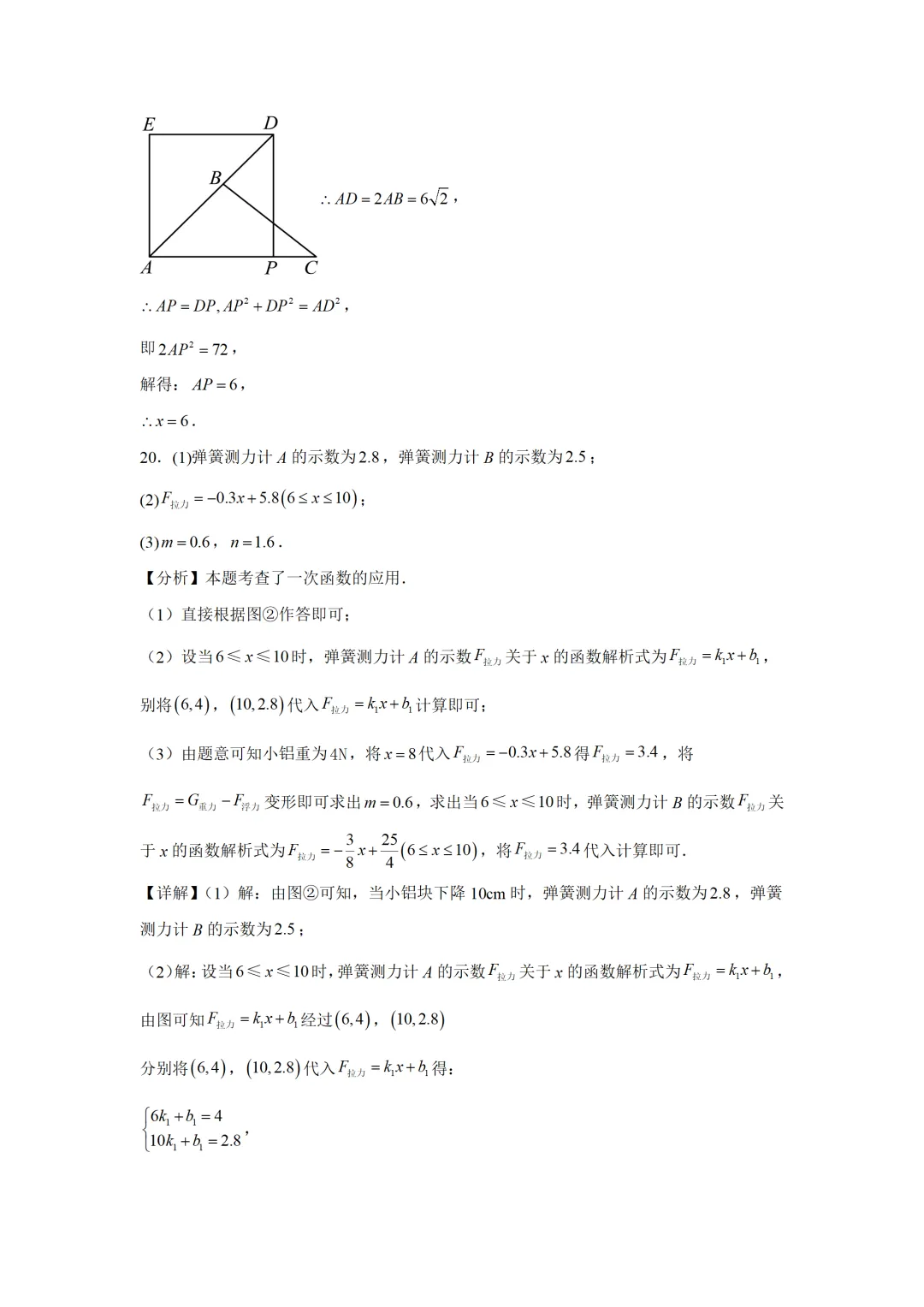 可下载:2025年中考数学【吉林省卷】(含解析) 第17张