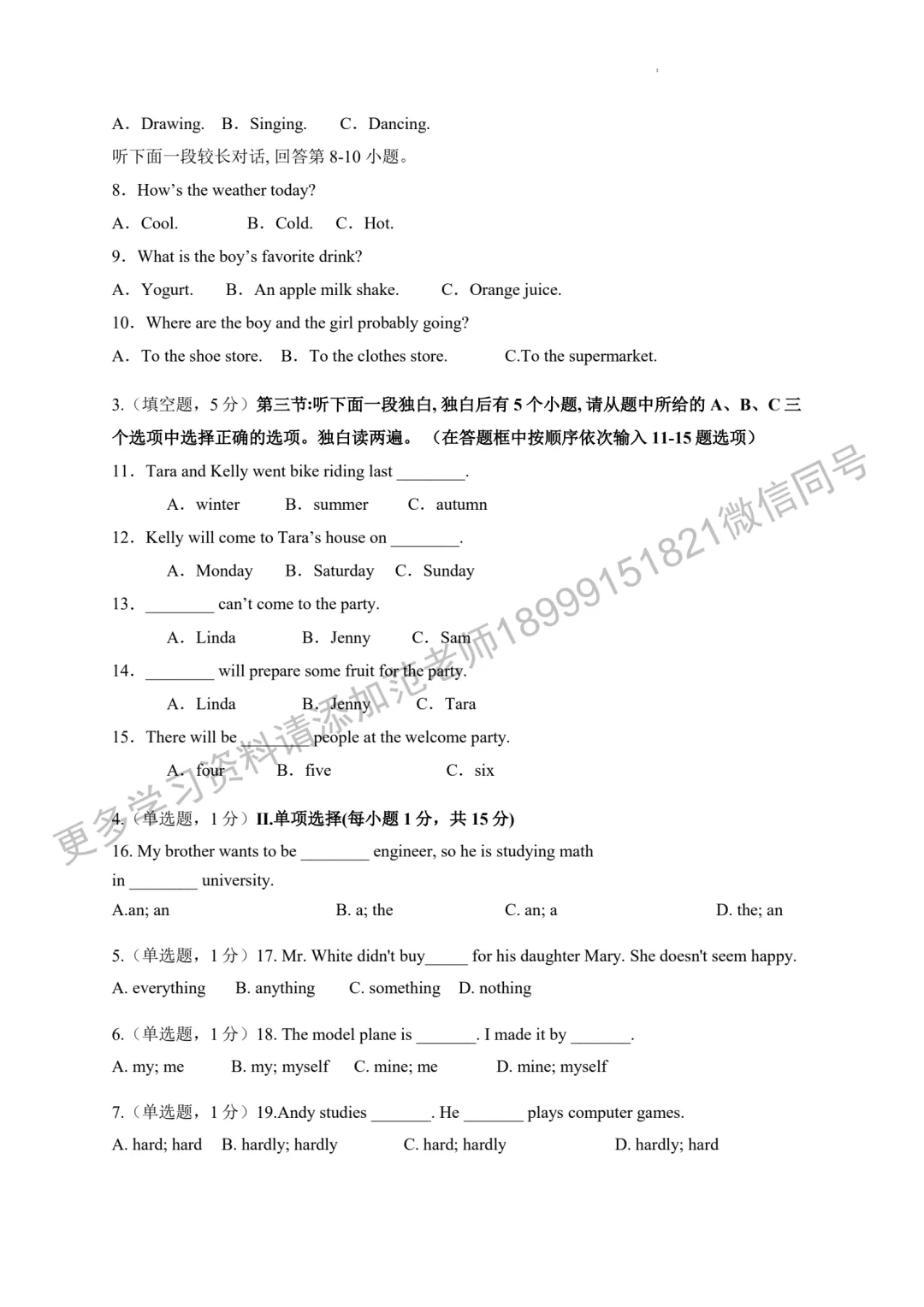 乌鲁木齐市八一中学八年级(上)期末英语试卷附答案解析 第2张