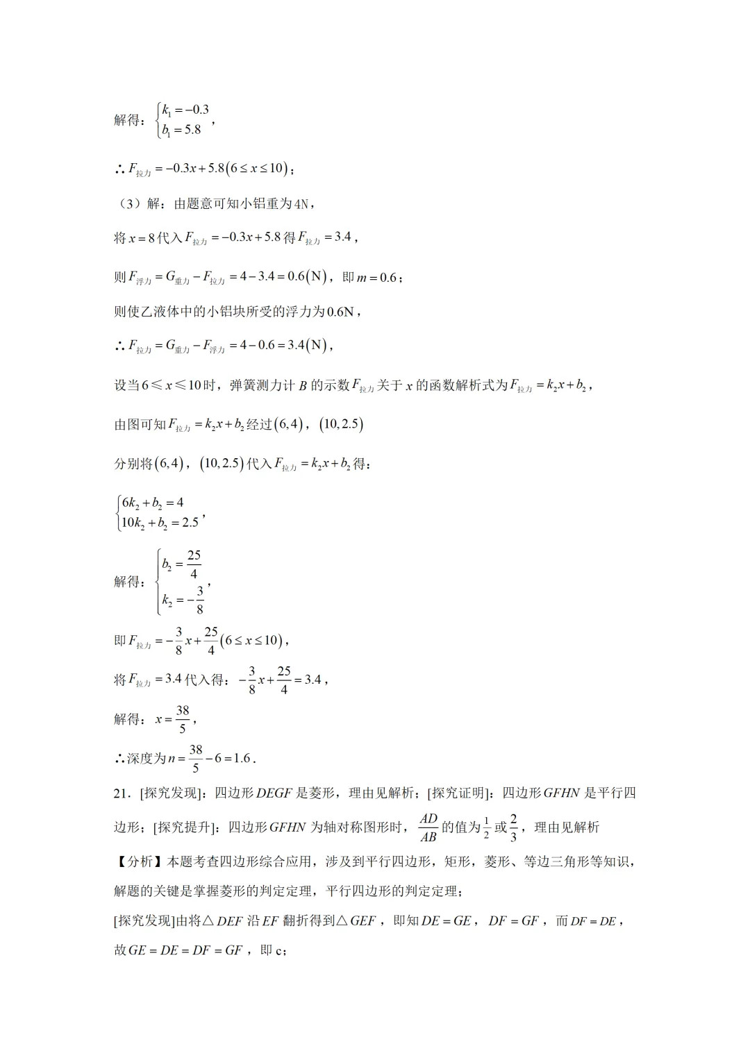 可下载:2025年中考数学【吉林省卷】(含解析) 第18张