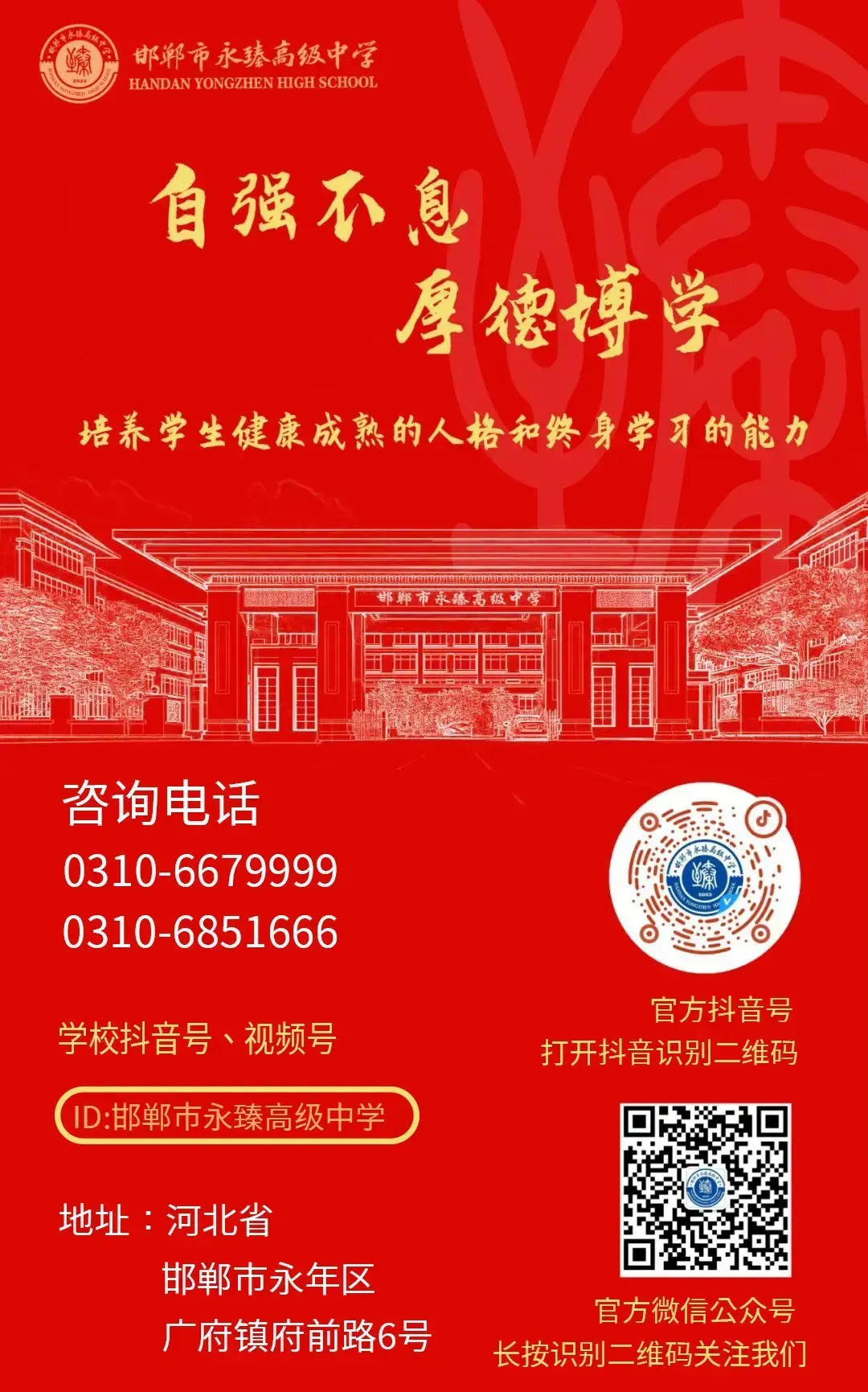 邯郸市永臻高级中学|见贤思齐优秀试卷展示 第26张 邯郸市永臻高级中学|见贤思齐优秀试卷展示 第26张