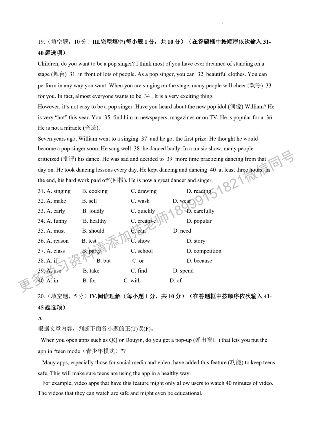 乌鲁木齐市八一中学八年级(上)期末英语试卷附答案解析 第4张