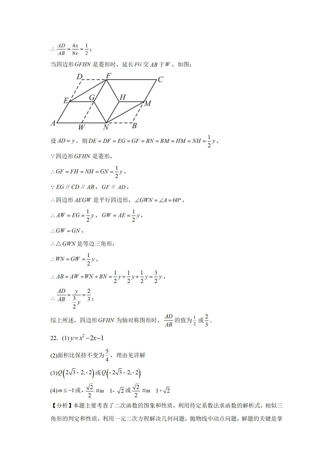 可下载:2025年中考数学【吉林省卷】(含解析) 第21张