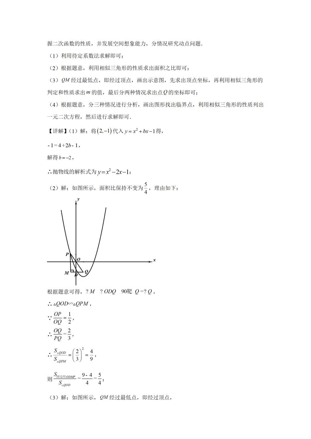 可下载:2025年中考数学【吉林省卷】(含解析) 第22张