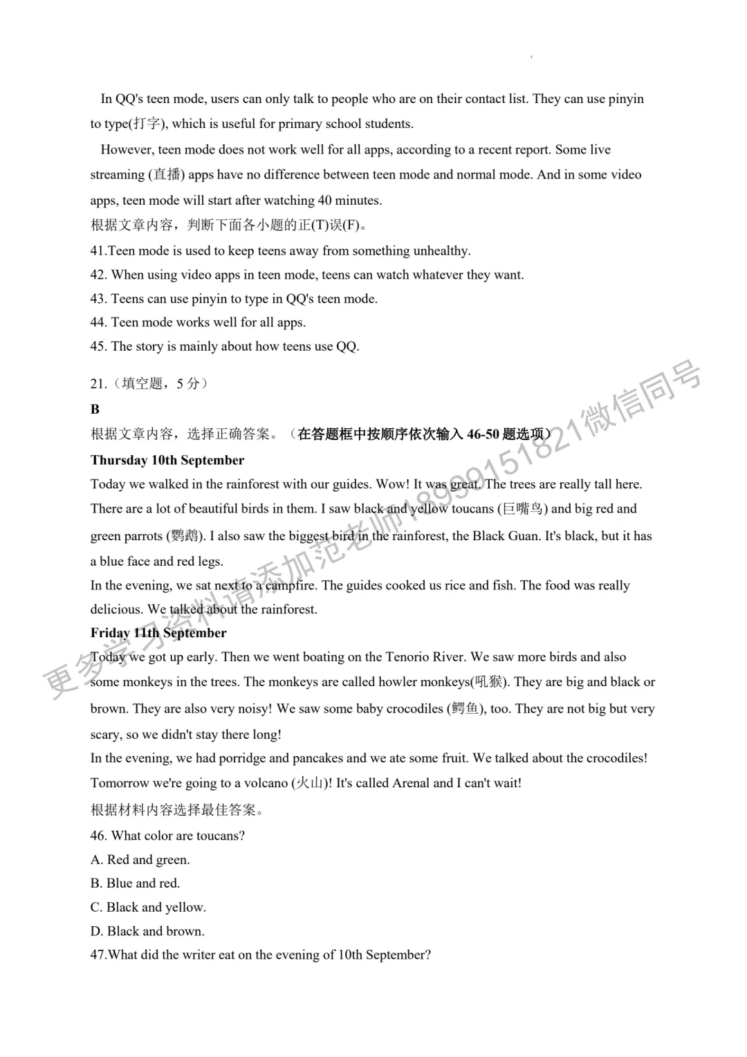 乌鲁木齐市八一中学八年级(上)期末英语试卷附答案解析 第5张