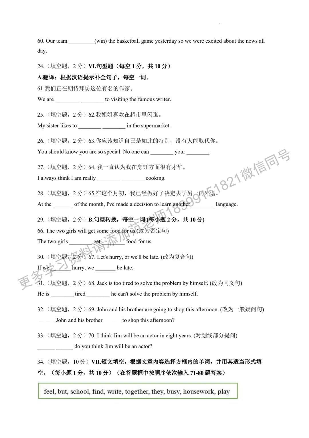 乌鲁木齐市八一中学八年级(上)期末英语试卷附答案解析 第7张