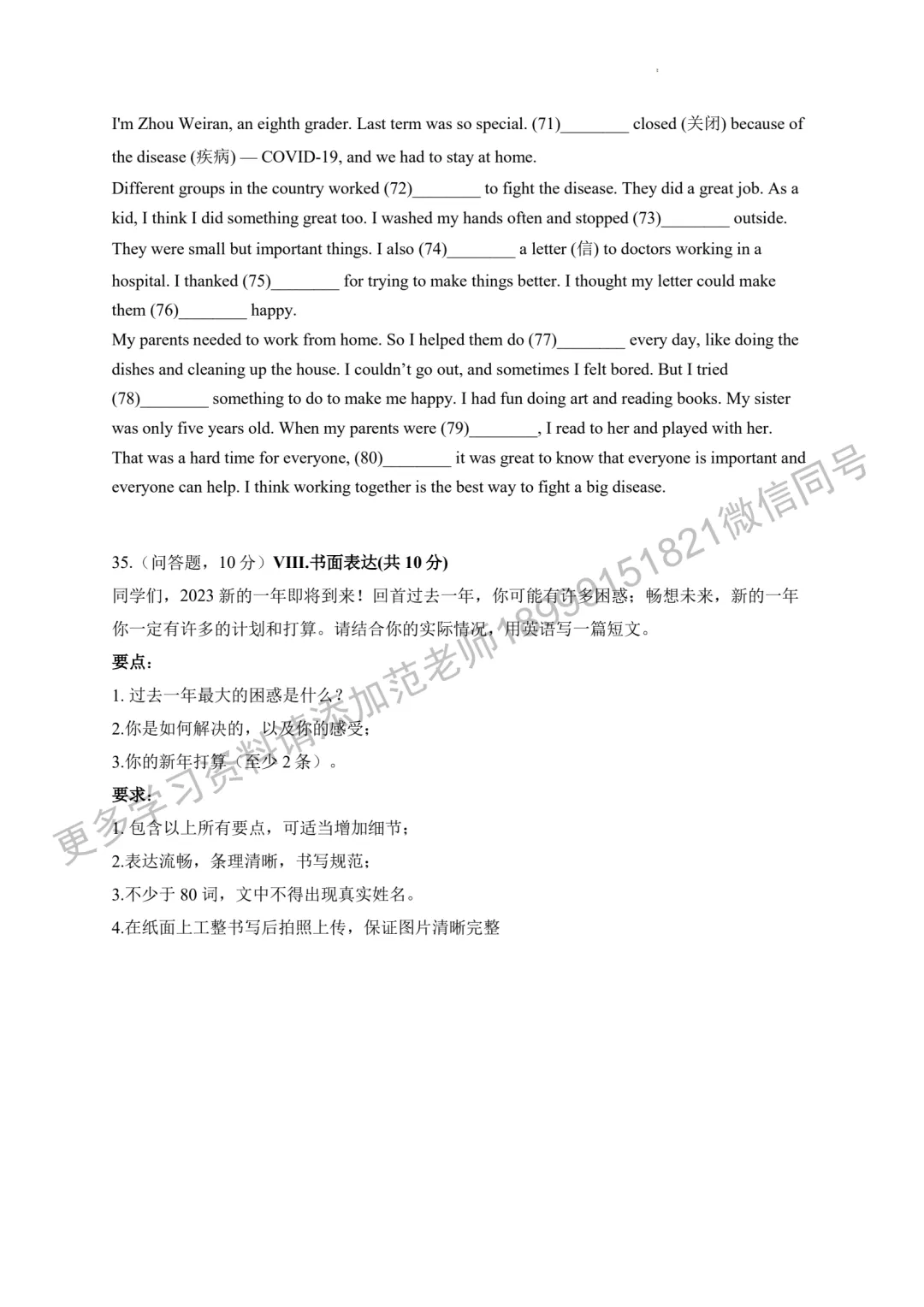 乌鲁木齐市八一中学八年级(上)期末英语试卷附答案解析 第8张