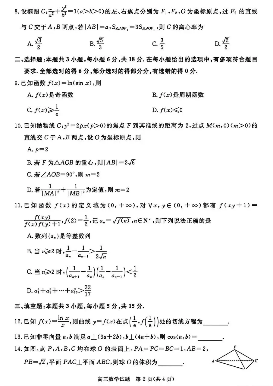 华师联盟高三数学二模试卷 第2张