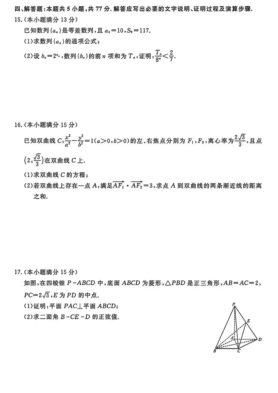 华师联盟高三数学二模试卷 第3张