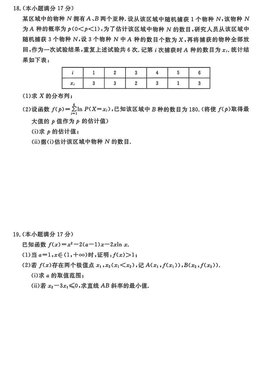 华师联盟高三数学二模试卷 第4张