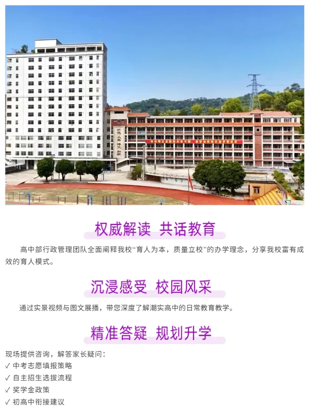 提前锁定?!潮实各区中考见面会来了!扫码即可报名→ 第4张
