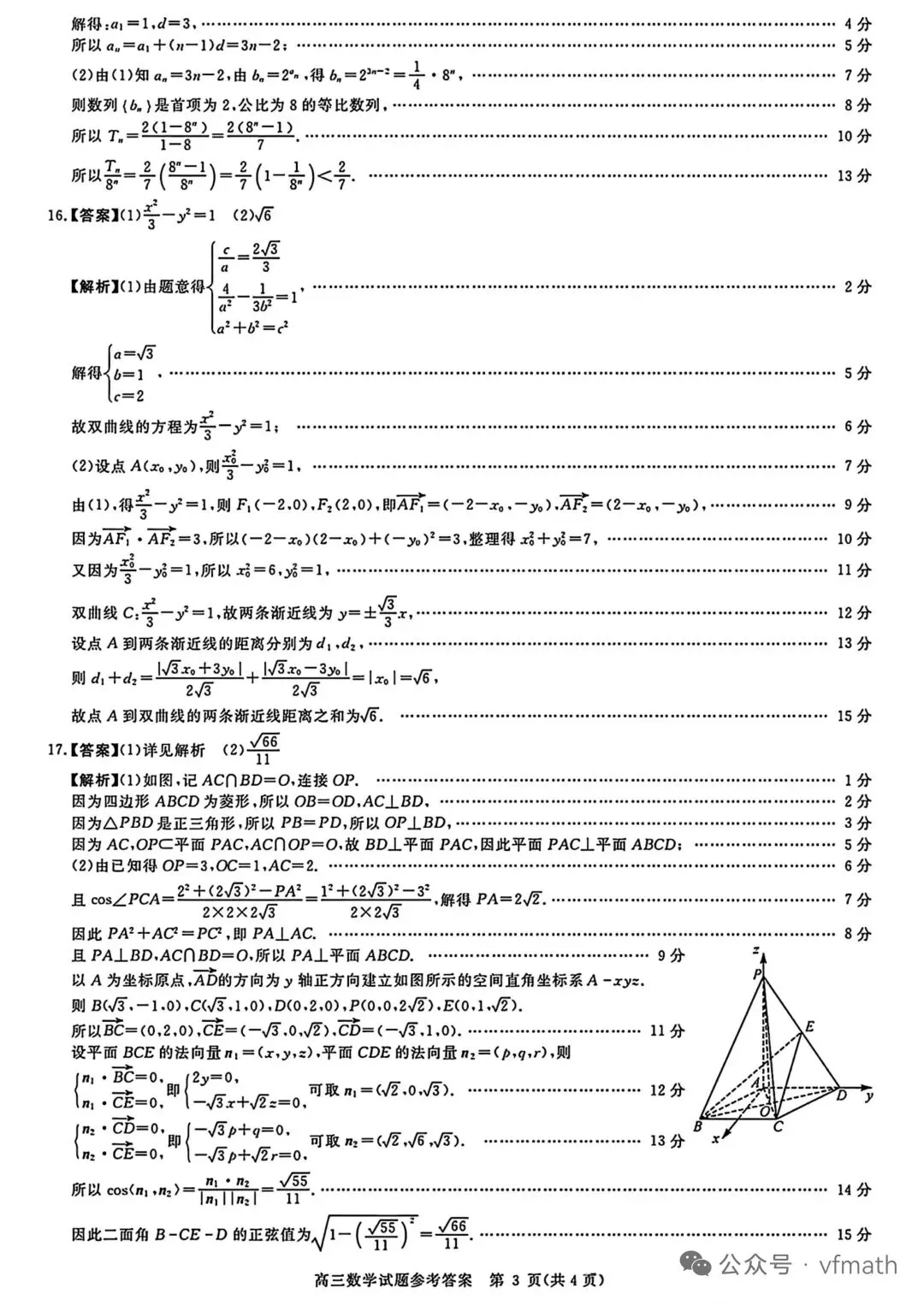 华师联盟高三数学二模试卷 第7张