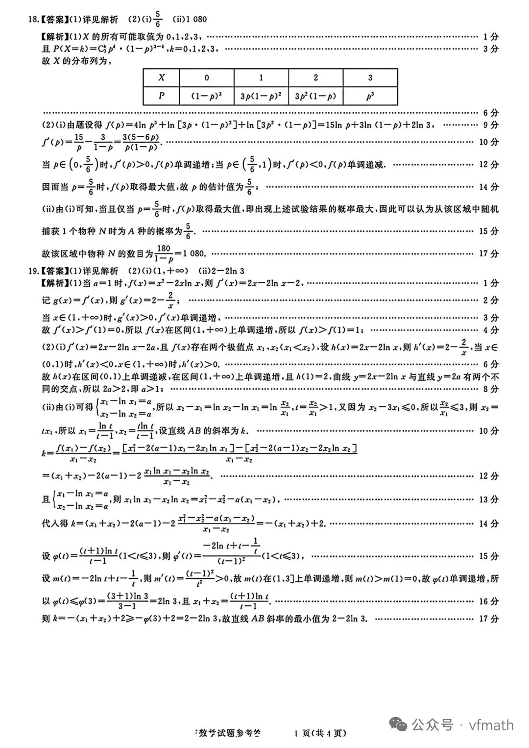 华师联盟高三数学二模试卷 第8张