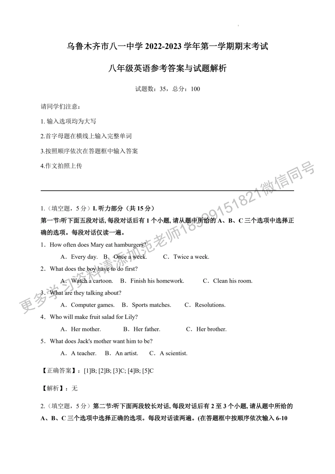 乌鲁木齐市八一中学八年级(上)期末英语试卷附答案解析 第9张