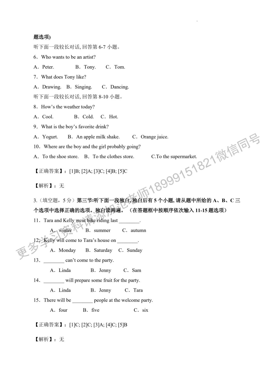 乌鲁木齐市八一中学八年级(上)期末英语试卷附答案解析 第10张