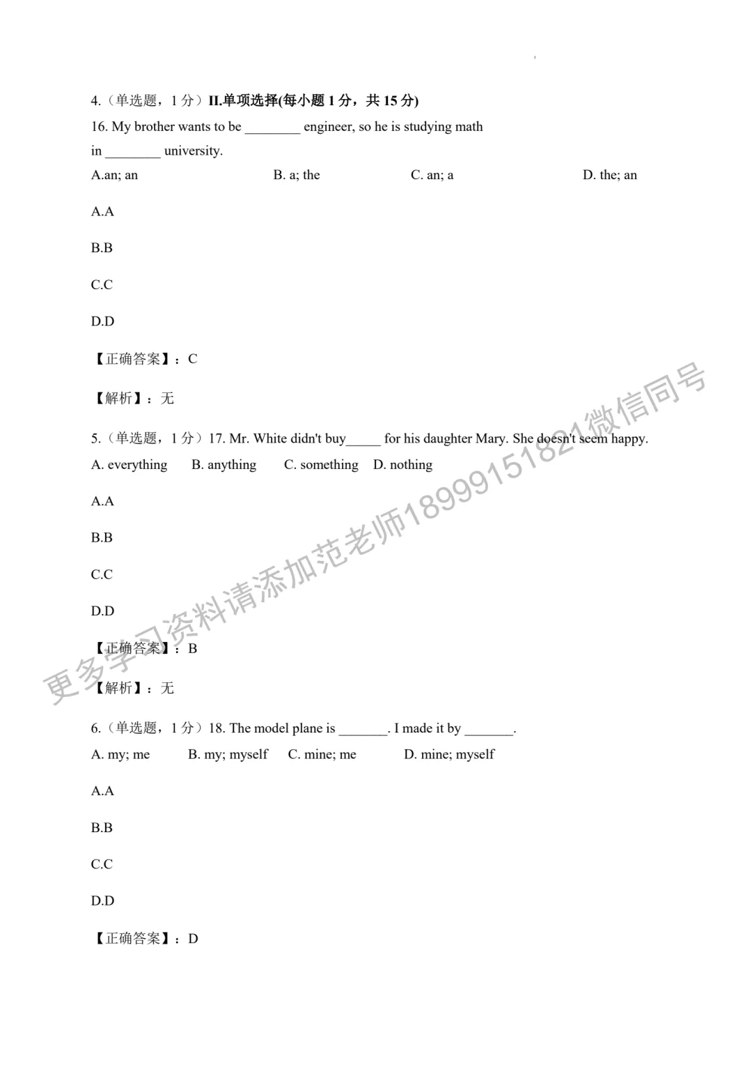 乌鲁木齐市八一中学八年级(上)期末英语试卷附答案解析 第11张