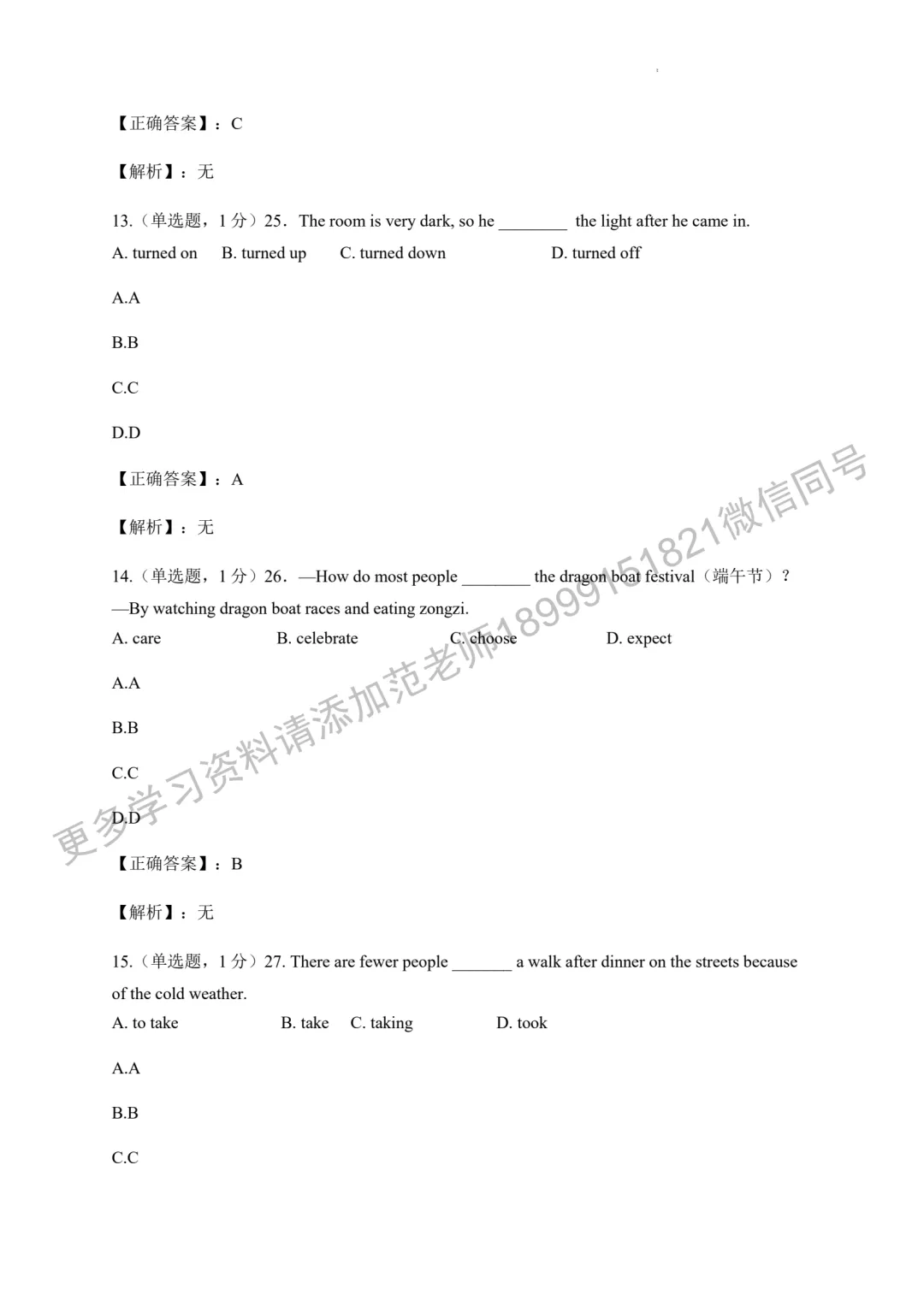 乌鲁木齐市八一中学八年级(上)期末英语试卷附答案解析 第14张