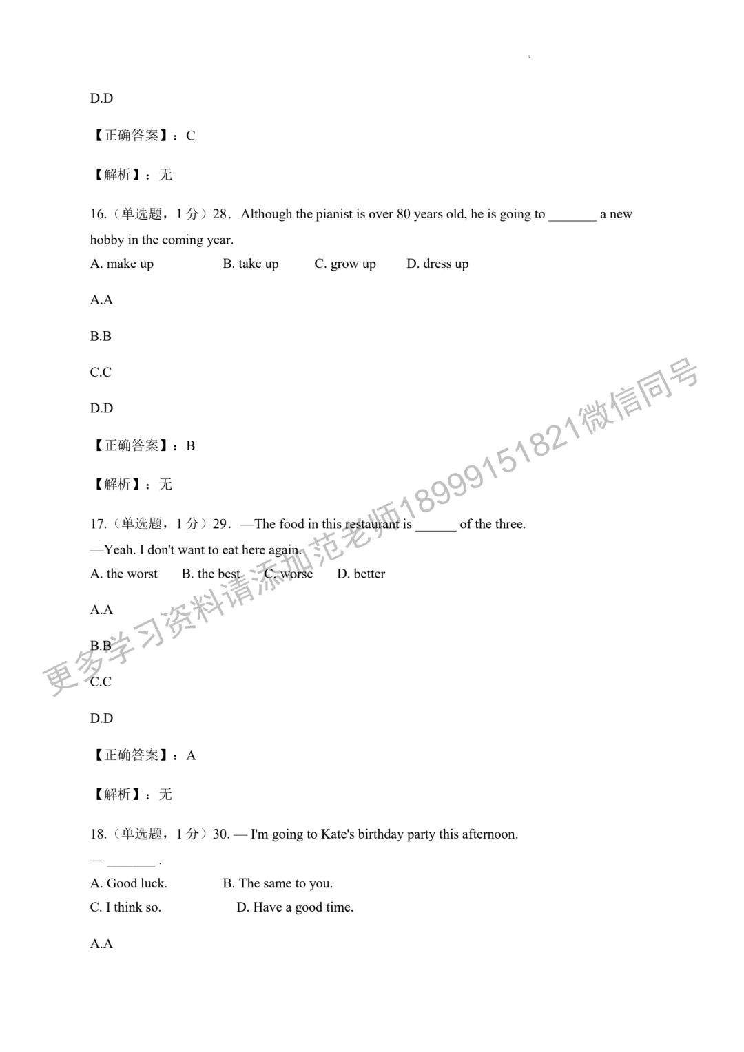 乌鲁木齐市八一中学八年级(上)期末英语试卷附答案解析 第15张