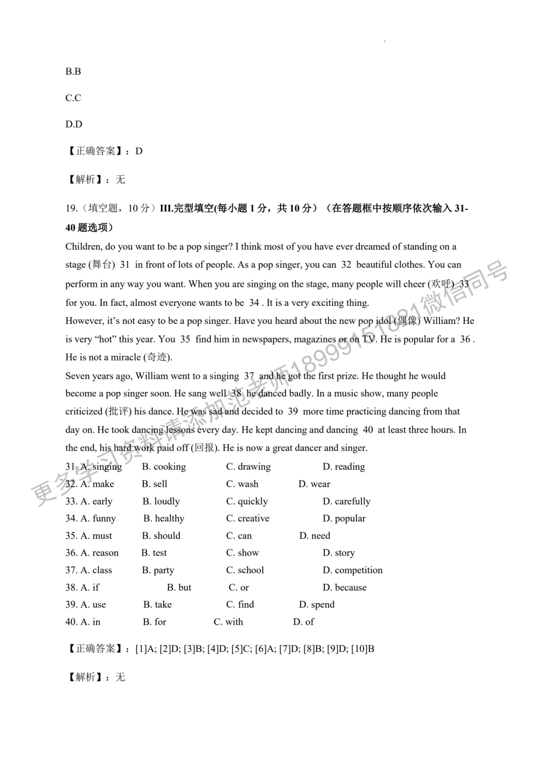 乌鲁木齐市八一中学八年级(上)期末英语试卷附答案解析 第16张
