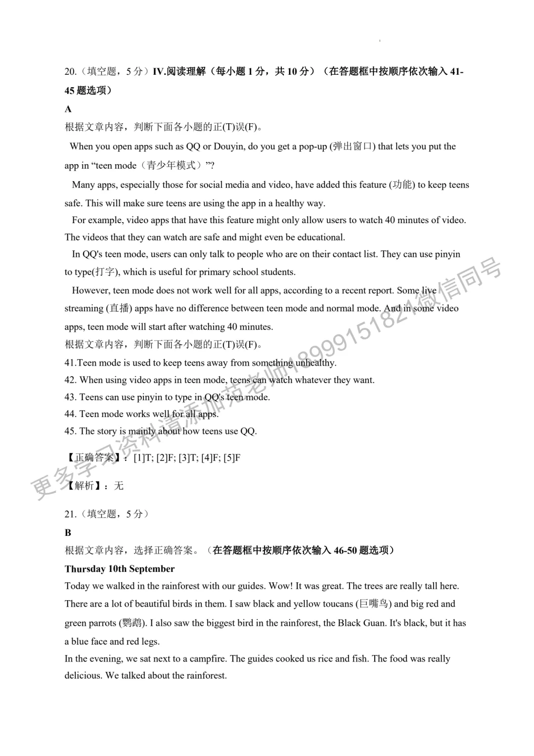 乌鲁木齐市八一中学八年级(上)期末英语试卷附答案解析 第17张