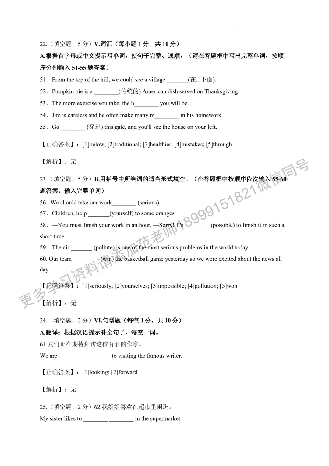 乌鲁木齐市八一中学八年级(上)期末英语试卷附答案解析 第19张