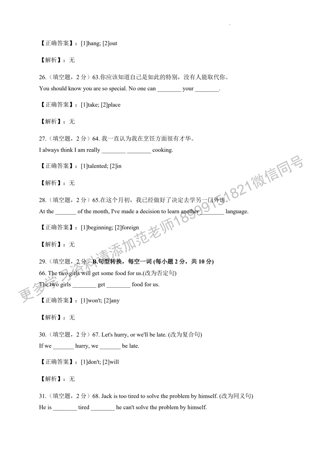 乌鲁木齐市八一中学八年级(上)期末英语试卷附答案解析 第20张