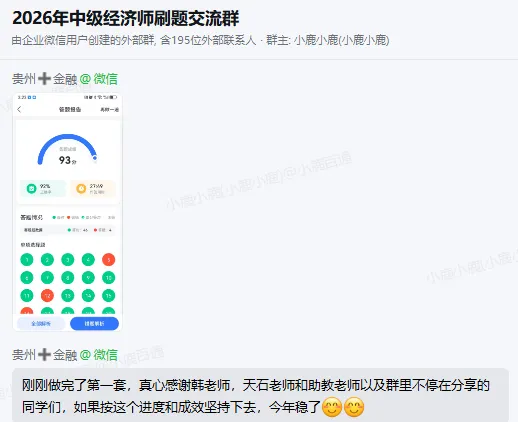 26年中级经济师真题提分:真题刷得好,上岸没烦恼! 第16张