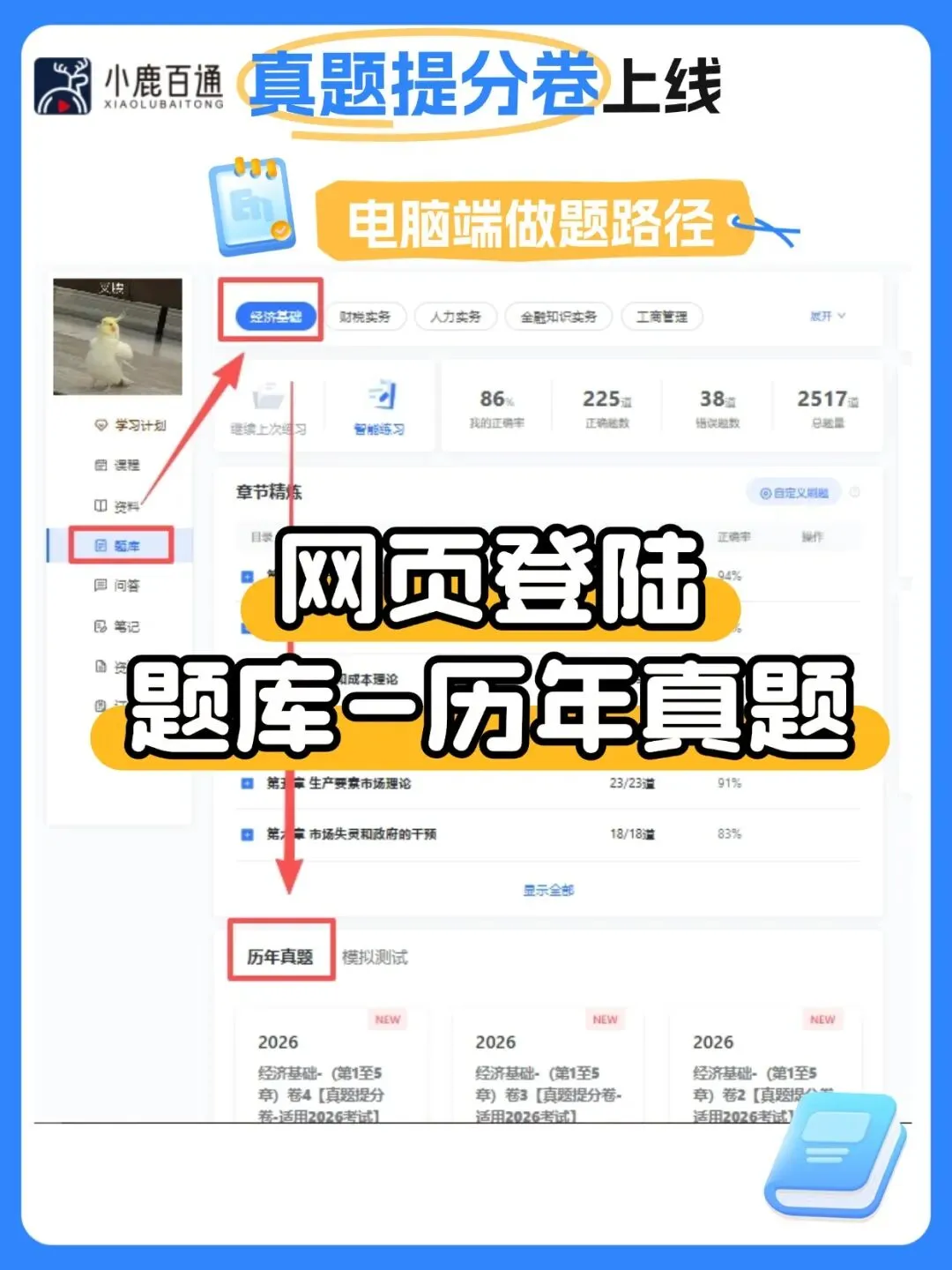 26年中级经济师真题提分:真题刷得好,上岸没烦恼! 第21张