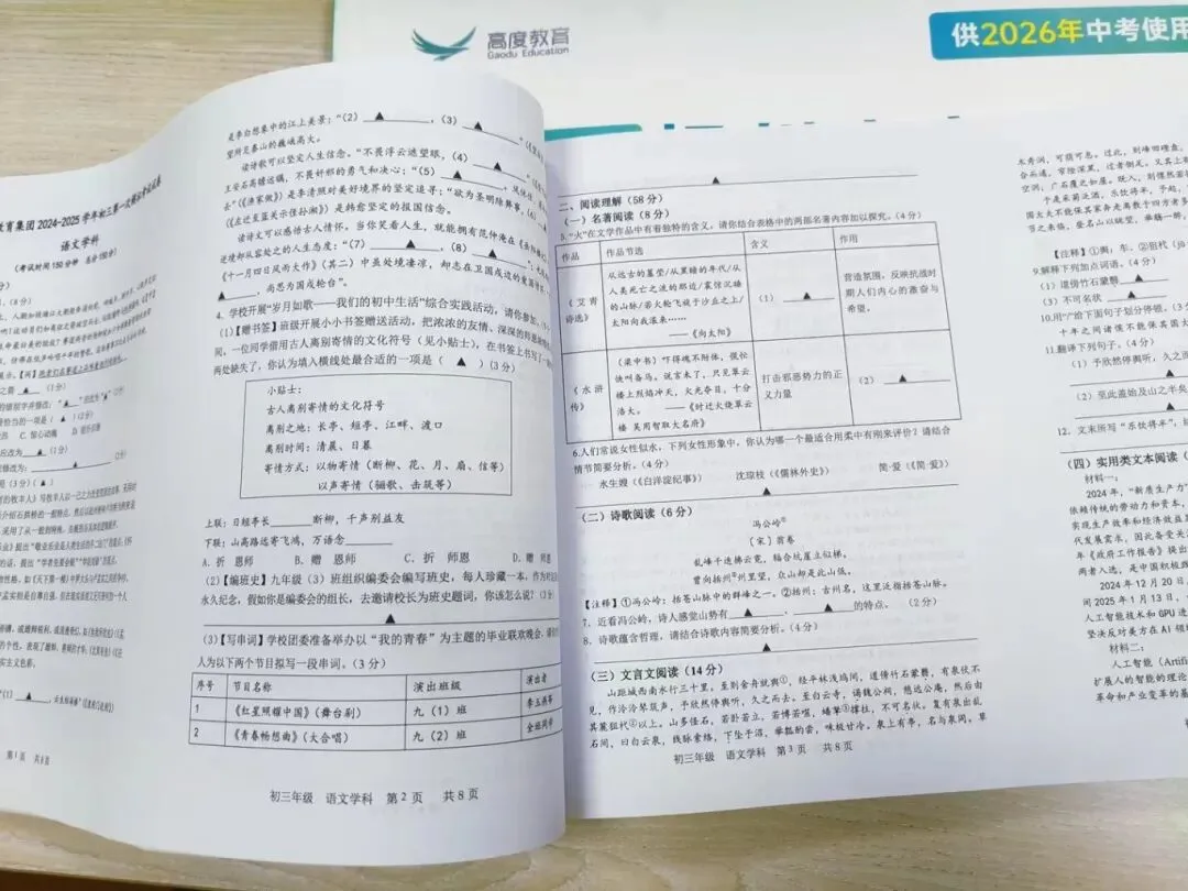 扬州二模真题纸质版限时送!免费领取,包邮到家! 第4张