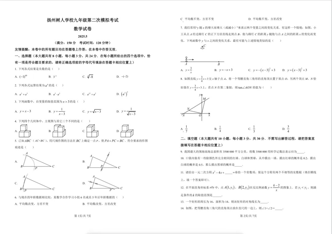 扬州二模真题纸质版限时送!免费领取,包邮到家! 第5张