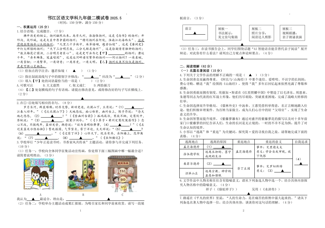 扬州二模真题纸质版限时送!免费领取,包邮到家! 第6张