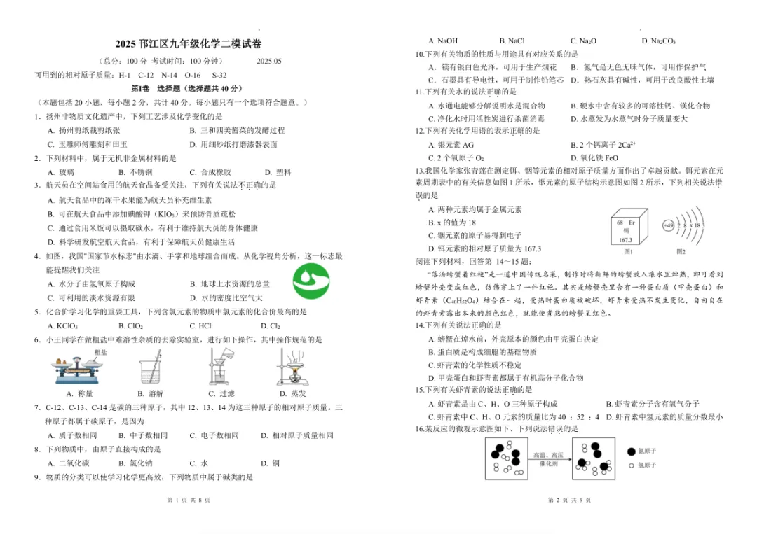 扬州二模真题纸质版限时送!免费领取,包邮到家! 第9张