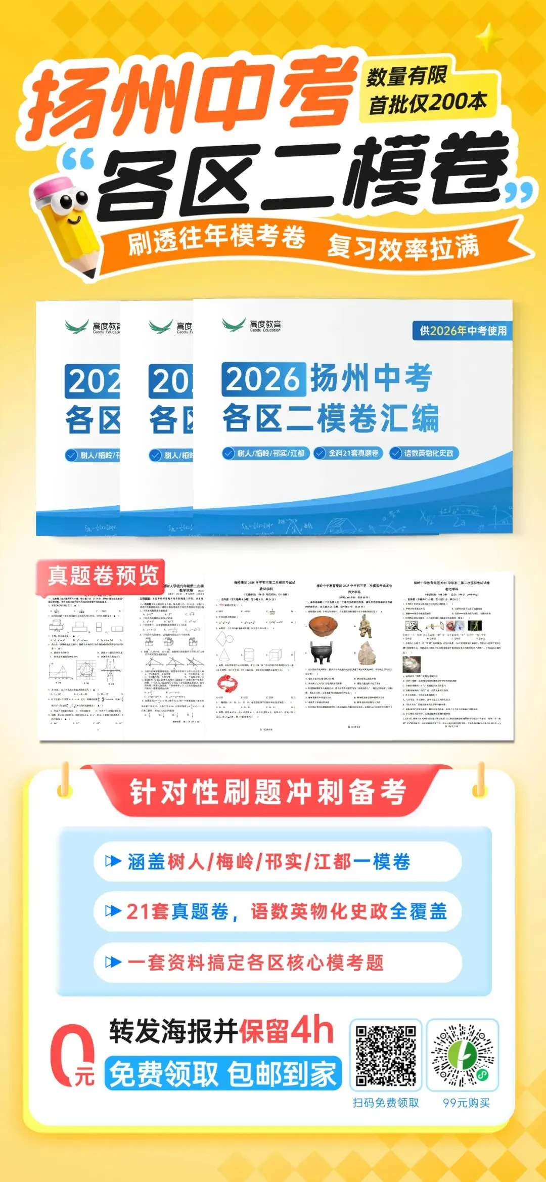 扬州二模真题纸质版限时送!免费领取,包邮到家! 第12张
